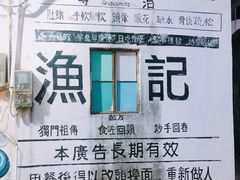 -渔记茶餐厅(渔村店)