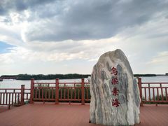 -乌梁素海景区