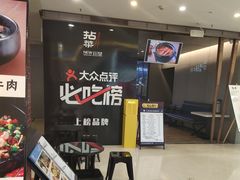 -拈菜(观音桥阳光世纪店)