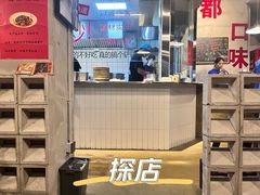 -方铲铲·成都板凳面(滨江银泰店)