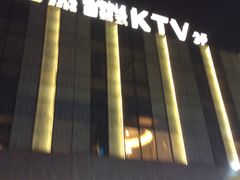 -泡沫BUbbLE量贩式KTV(金沙江路店)