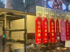 -德兴馆(广东路总店)