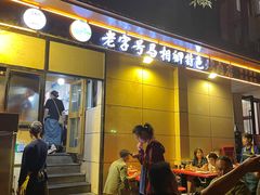 -马相卿特色烤肉面食馆(虎台店)