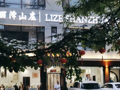 -丽泽山庄·生态怀柔菜·虹鳟鱼(红螺寺店)