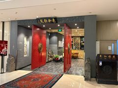 -羲和雅苑•北京烤鸭(平安国际金融中心店)