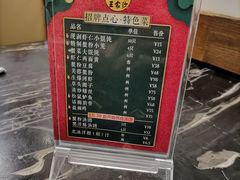 -王家沙点心店(南京西路总店)