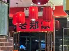 -老郑家东北春饼(龙悦居店)