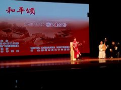 演出-公共文化中心剧院