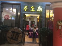 门面-有腥气私房菜·寻味顺德
