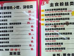 -鸭小妹鸭血粉丝(老门东店)