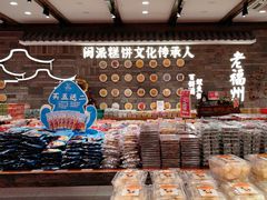 -百饼园(澳门路店)