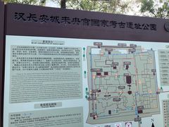 -汉长安城未央宫国家考古遗址公园