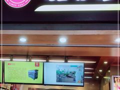门面-鑫栗王(庙前街总店)