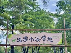-广东花都香草世界旅游度假区