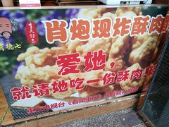 -鬼酥肉(熙街店)