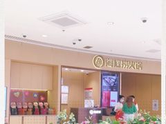 -海底捞火锅(让胡路万达店)