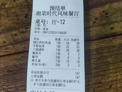 -湘菜时代风味餐厅