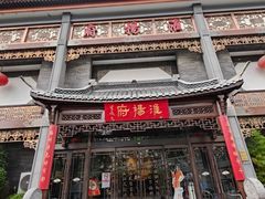 -淮扬府(安定门店)