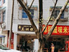 -兰烘糕