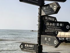 -北戴河碧螺塔海上酒吧公园