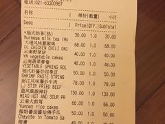 账单-花马天堂云南餐厅 Lost Heaven(外滩店)