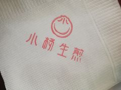 餐具摆设-小杨生煎(香港名都店)