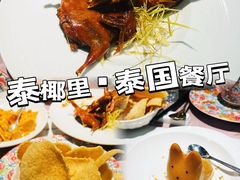 -泰椰里·泰国餐厅(智慧城广百广场店)