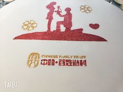 -百姓渔村(南中环店)