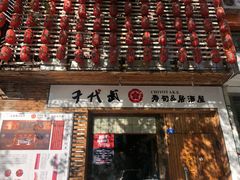 门面-千代武日本料理(开发区店)
