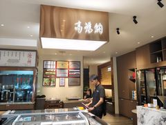 -高玛纳驴肉火烧(一世界店)