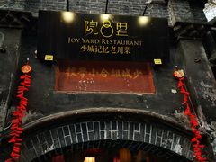 门面-院8里·少城记忆老川菜(宽窄巷子店)