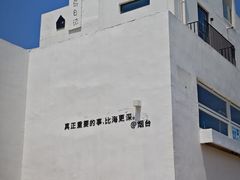 -海岛日记(养马岛店)