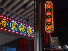 门面-陈鹏鹏潮汕菜(欢乐海岸 海边景观店)