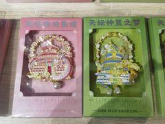-天坛文创店