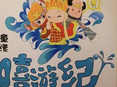 -嘻游纪亲子游泳中心(天佑城店)