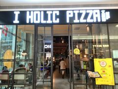 -I HOLIC艾豪丽披萨(KKone店)