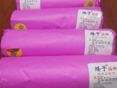 -矮子馅饼(大成路店)