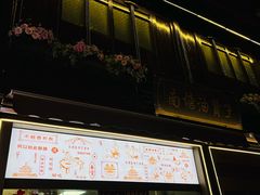 -南塘油赞子(南塘店)