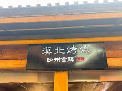 -敦煌夜市