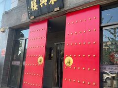 -东兴楼(通州店)