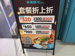 -半天妖烤鱼(西直门凯德mall店)