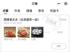 -西塔老太太泥炉烤肉(望京一店)