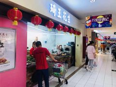 门面-琦王花生(周浦万达店)