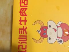 -合记汕头牛肉店(嘉禾路店)