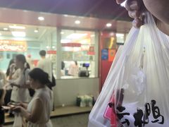 -章云板鸭(总店)