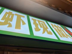 -南裕小牌档·小龙虾·烧烤