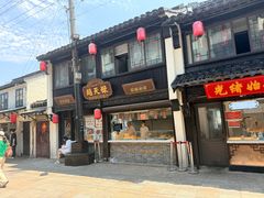-葑门横街