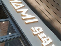 门面-UMAMI乌玛米披萨·汉堡·清真Halal(红岭北店)