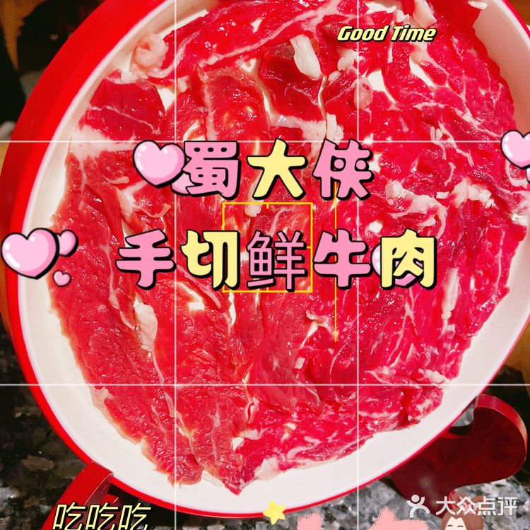 老成都火锅天花板蜀大侠