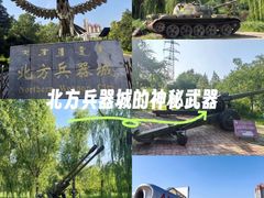 -北方兵器城